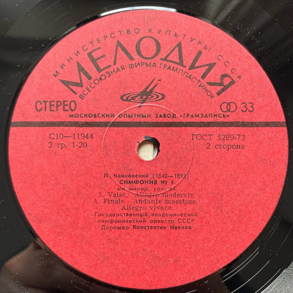 Винтажная виниловая пластинка LP П. И. Чайковский, Константин Иванов, The Six Symphonies Шесть Симфоний (СССР 1979)