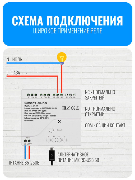 Умное четырехканальное Wi-Fi реле Smart Aura