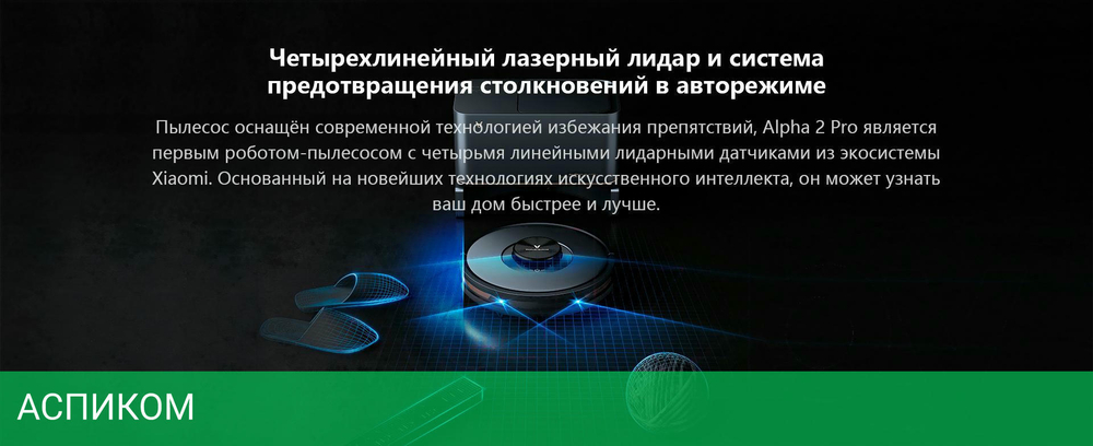 Робот-пылесос Viomi Alpha 2 Pro черный (V-RVCLMD40B)