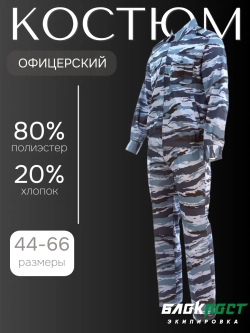 Костюм ФСИН ФССП