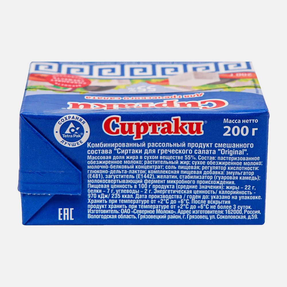 Продукт рассольный Сиртаки Original 55% 200г