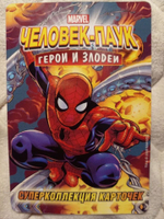 Коллекционная игровая карточка MARVEL Человек-Паук. Герои и Злодеи. №95 "Ожог"