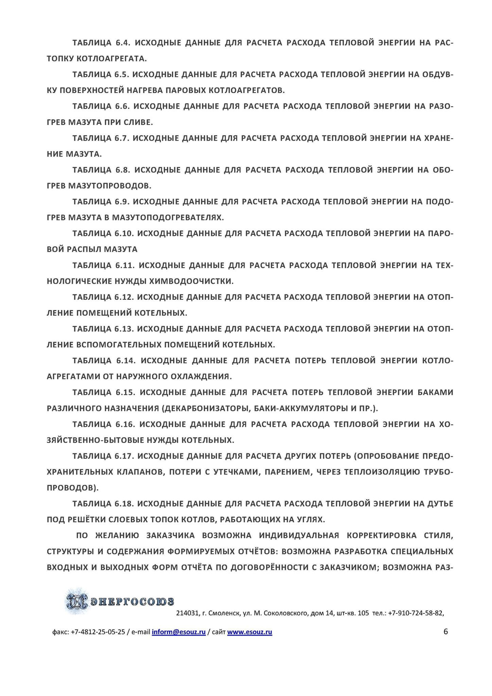 IT ПО "Норматив-НУР"+IT ПО "Норматив-теплосеть", неискл. право  руб/квартал, цена от