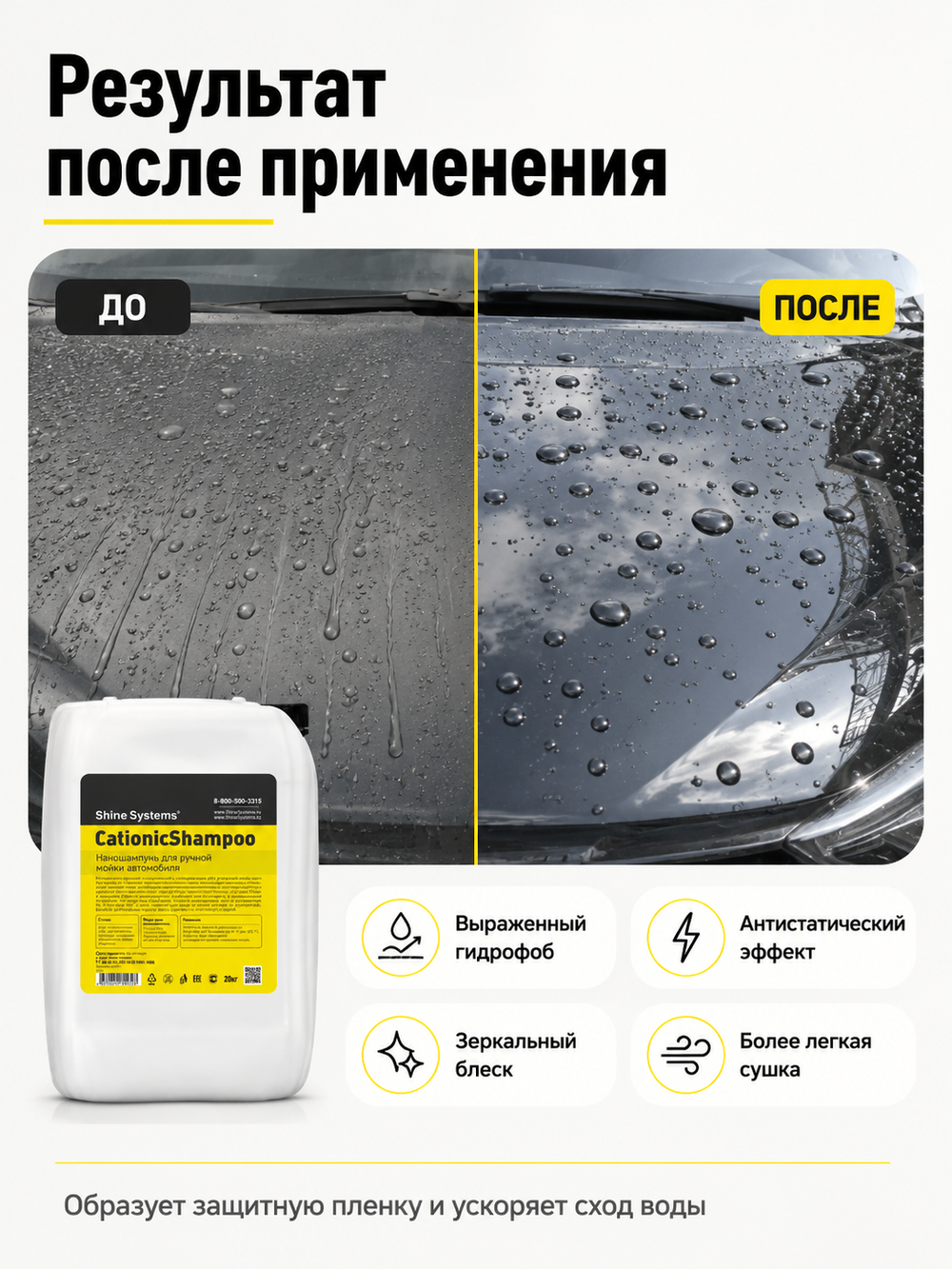 Shine Systems CationicShampoo - наношампунь для ручной мойки автомобиля, 20 кг