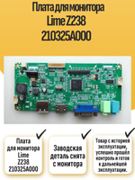 Плата для монитора Lime Z238 210325A000
