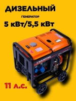Дизельный генератор 5 кВт S7500DE Сибиряк (11 л.с., 5/5,5 кВт)