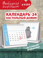 Календарь-домик "Котокалендарь"