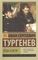 Отцы и дети