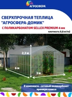 Теплица Агросфера-Домик 3х6м из трубы 40х20мм, шаг 67см