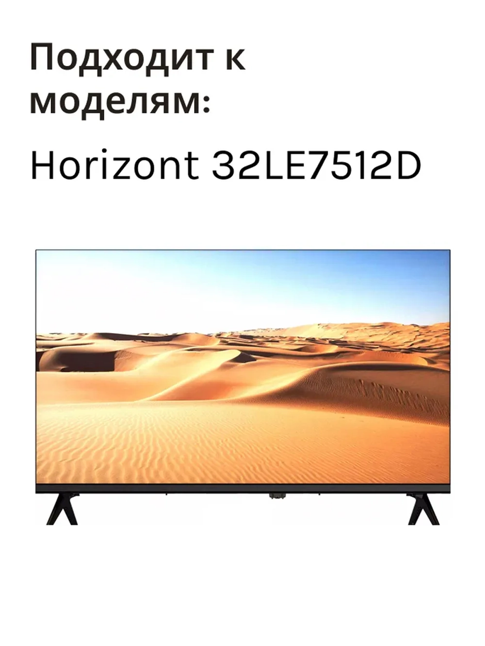 Пульт ДУ Horizont 32LE7512D N030107-002993-001 (Horizont 32LE7512D) HS-8AA N030107-002993-001