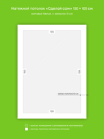 Натяжные потолки 2.4 м2, 1.6 м2