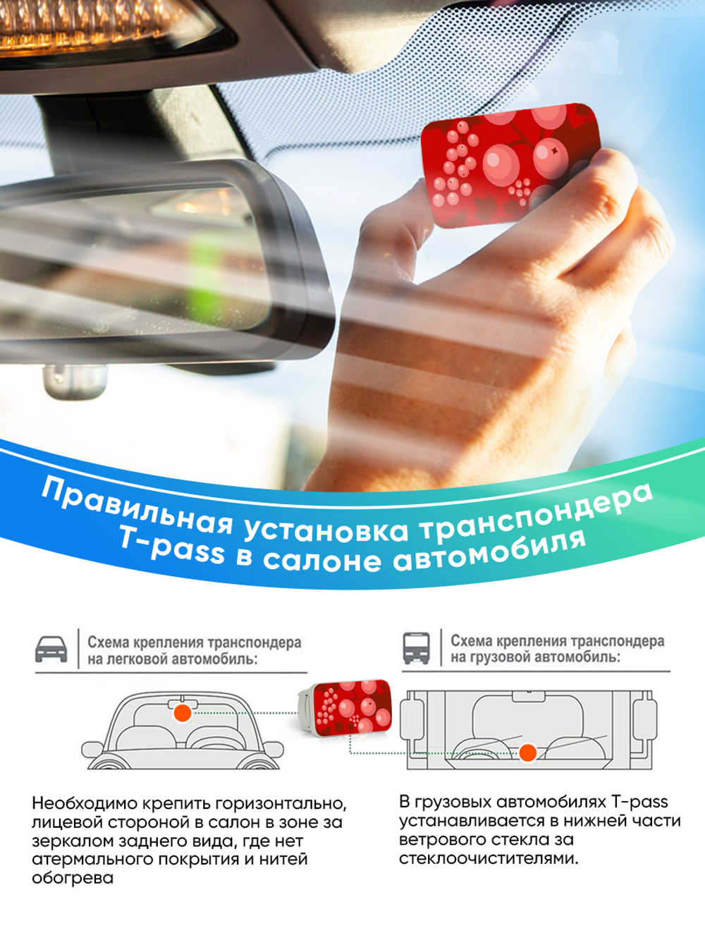 Транспондер T-pass Standard GEA Смородина с держателем в комплекте (красный)