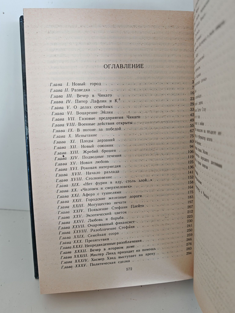 Финансист, Титан, Стоик. Оплот (комплект из 3-х книг)