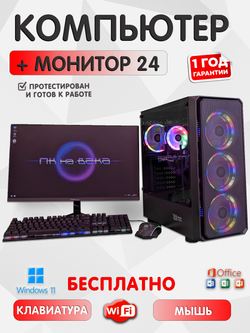 Игровой компьютер с Монитором 24 дюйма, i7-8700, ОЗУ-16GB, AMD Radeon RX580 8GB, SSD 512GB, Windows 11