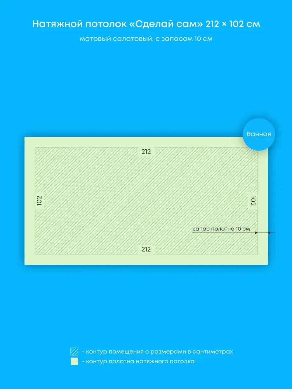 Матовый натяжной потолок 2.2 м2