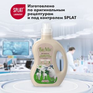 BioMio. BIO-SENSITIVE Экологичный гель для стирки деликатных тканей. Без запаха. 1,5 л