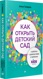 Как открыть детский сад и работать с удовольствием и прибылью