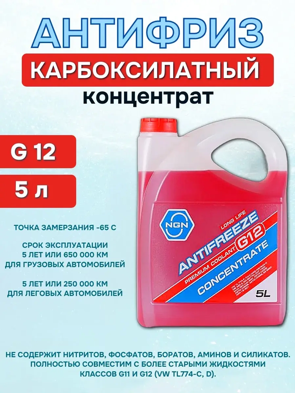 Антифриз концентрат красный 5 л ()