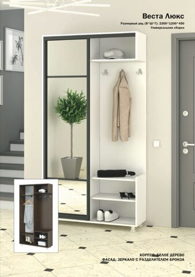 Прихожая "Веста-Люкс"