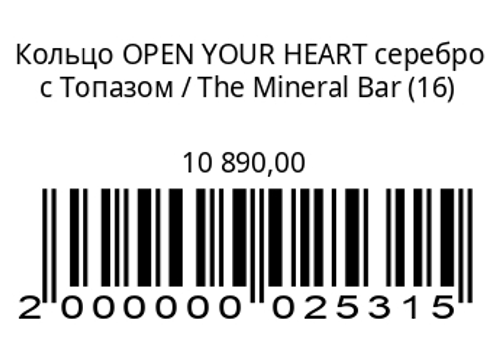 Кольцо OPEN YOUR HEARTсеребро с топазом