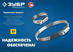 ЗУБР Х-9Н, 25 - 40 мм, накатная лента 9 мм, цинк, 50 шт, червячный хомут (37807-40)