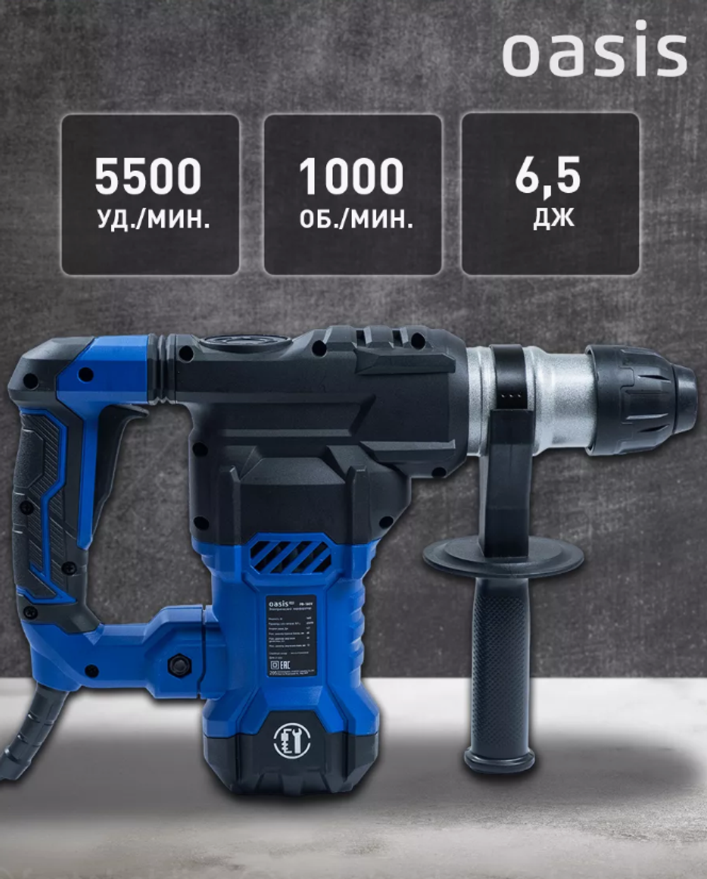 Перфоратор электрический сетевой Oasis Pro PR-160V, 1600 Вт, SDS-plus