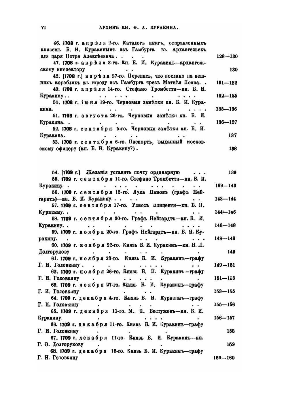 Архив князя Ф.А. Куракина. Книга 4 | Ф.А. Куракин