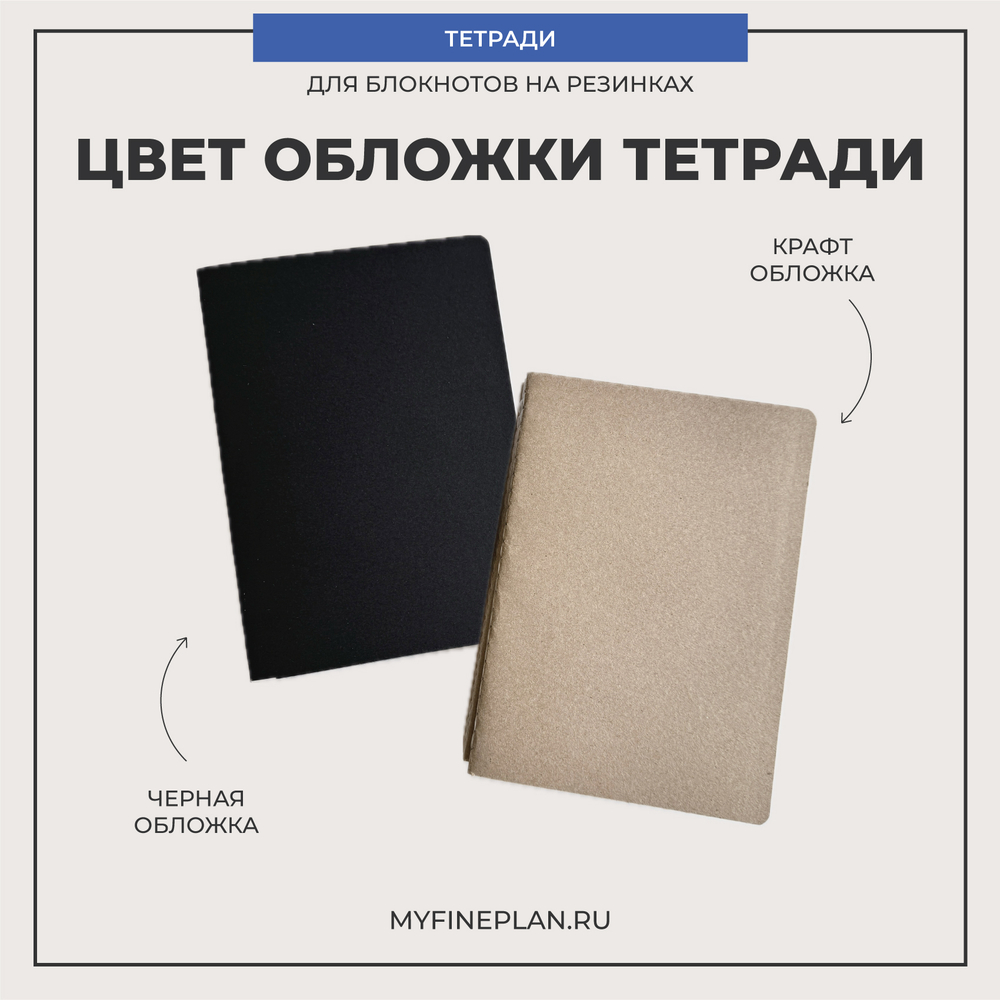 Тетрадь "Крафт листы"