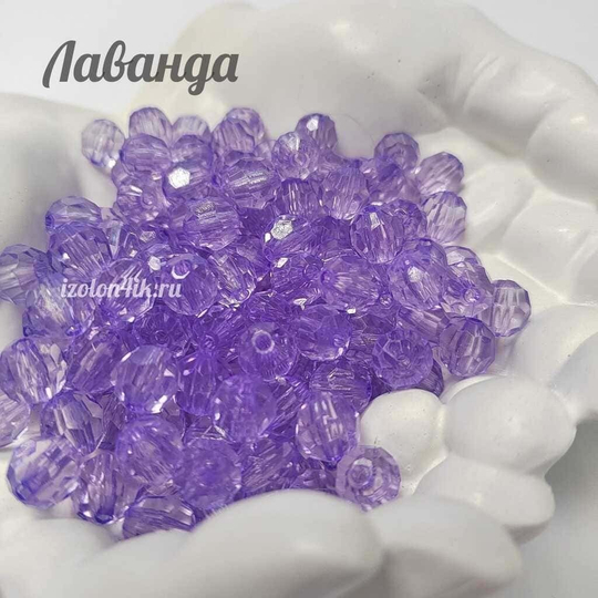 Бусины 10 мм ГРАНЕНЫЕ (Лаванда)