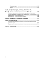 Идеальное изложение. Безупречное сочинение. Пособие для эффективной подготовки к ОГЭ по русскому языку