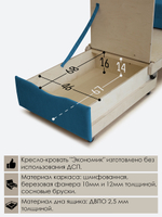 Кресло-кровать "Экономик" 70 см