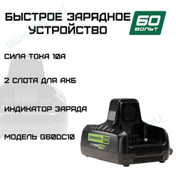 Быстрое зарядное устройство для двух аккумуляторов Greenworks Арт. 2954407, 60V, 10А