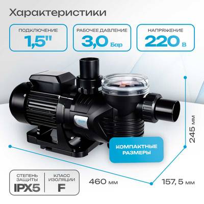 WL-ESP050M - Насос для бассейна 0,5 HP / 0,37 кВт / 11 м³/ч / до 88 м³ / 1,5″
