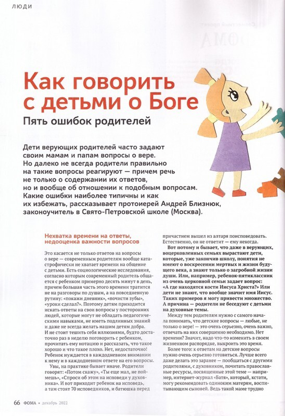 Журнал "Фома" №12 декабрь 2022 г.