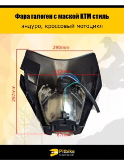 Фара галогеновая для мотоцикла в стиле KTM