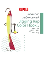 Балансир для зимней рыбалки Jigging Rap Color Hook 7