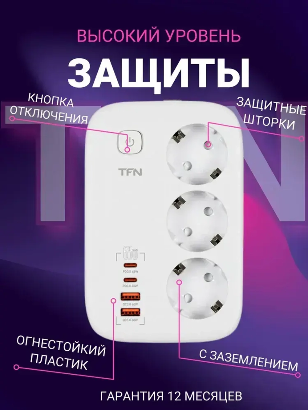 Сетевой фильтр TFN POWER 1, белый