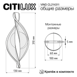 Citilux VIND CL214311 Бра светодиодное