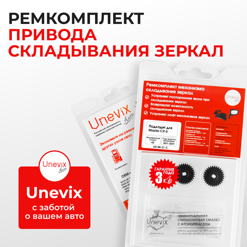 Ремкомплект механизма складывания зеркал Mazda CX-5 (I) [Кузов: KE] 2011-2017 (Z-1)