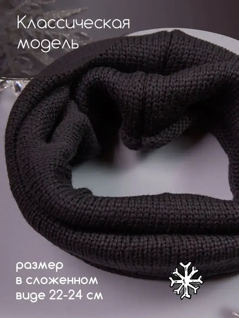 Снуд детский осенний вязаный