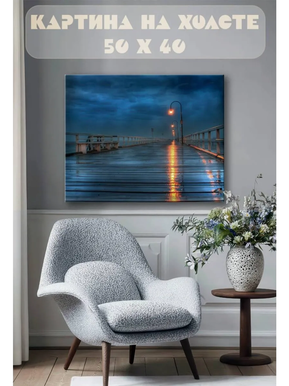 Картина на стену 40 X 50 Мост на море