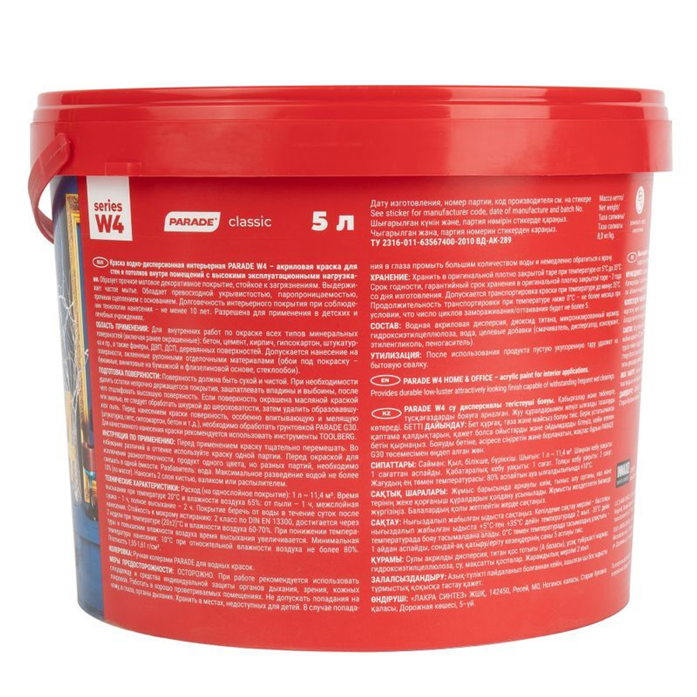 Краска для дома и офиса Parade W4 матовая белая 5 л