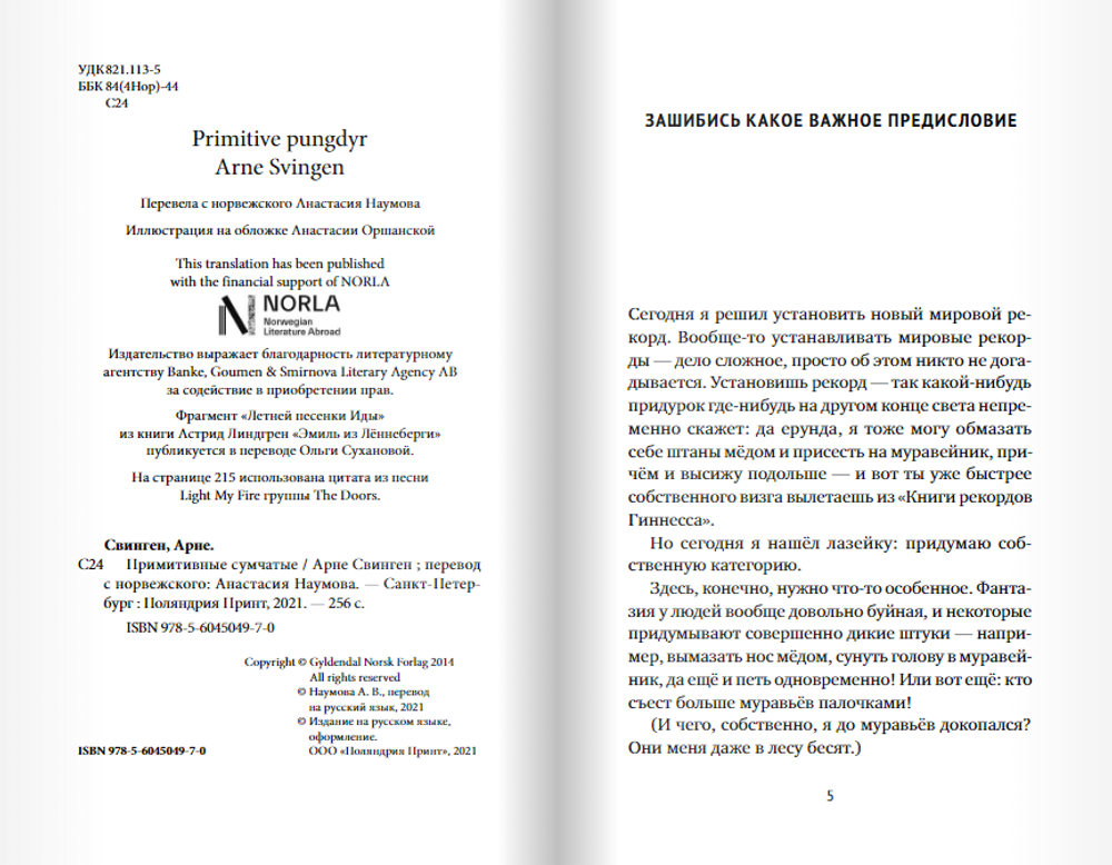 Примитивные сумчатые