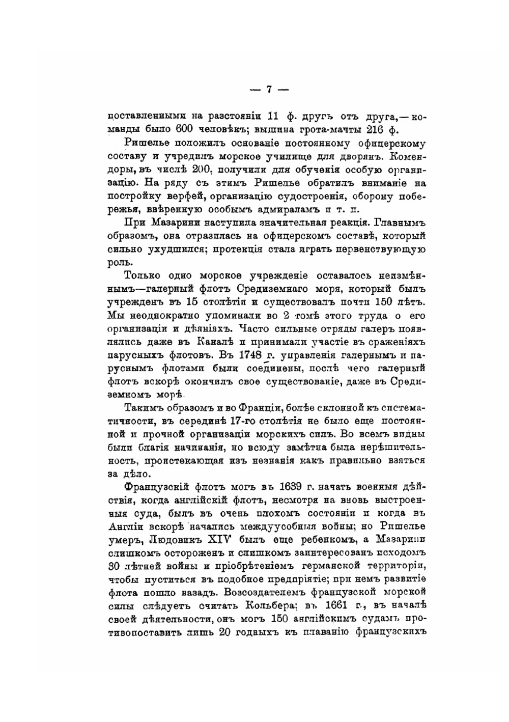 История войны на море. Часть 3 | А. Штенцель