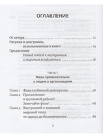 Конфликты: фазы, форумы и способы разрешения. Для наших сновидений, тела, организаций