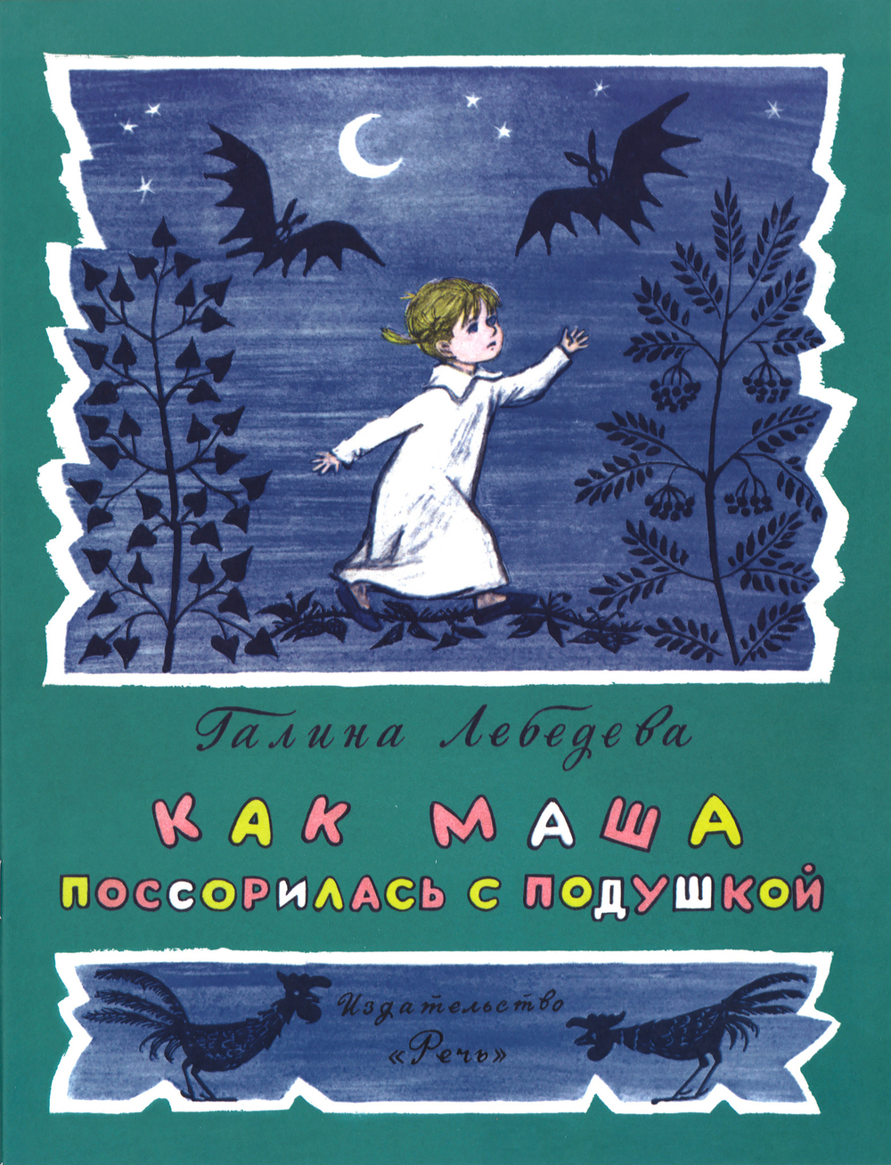 Как Маша поссорилась с подушкой