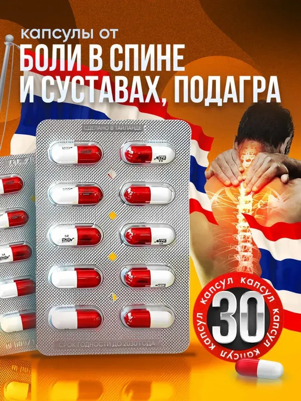 НОКСА 20 тайские капсулы от боли в суставах 30 капс.