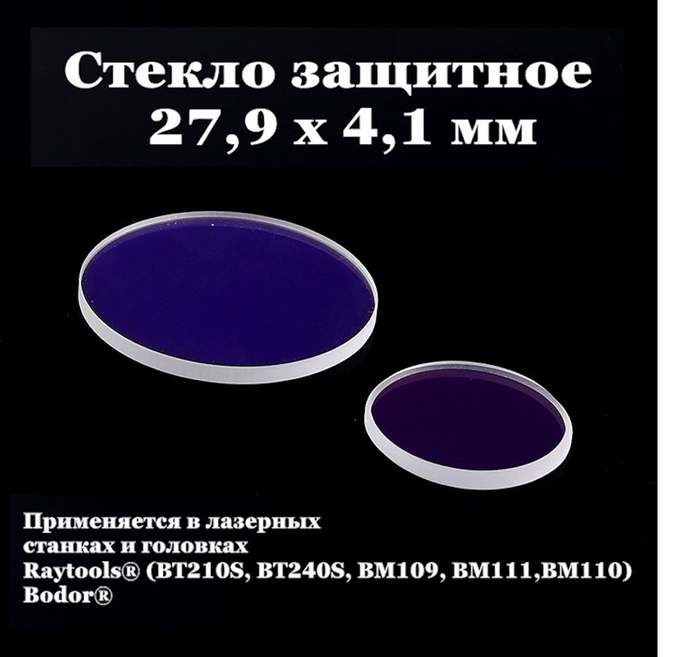 Защитное стекло 27,9*4,1 - 10шт.