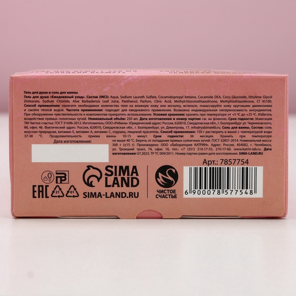 Подарочный набор косметики «Ты неотразима!», гель для душа виски 250 мл и соль для ванны 300 г, Чистое счастье