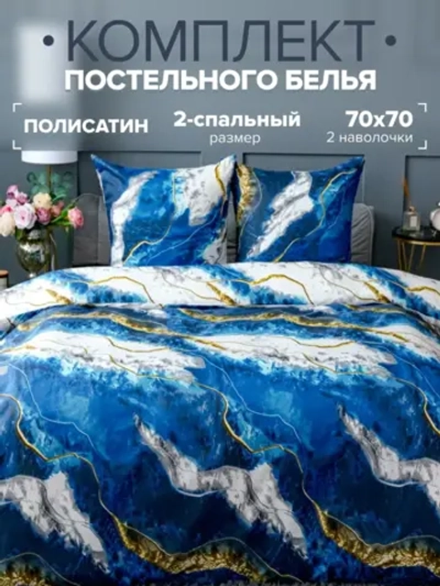 Постельное белье 2,0 полисатин Павлайн 12131-09